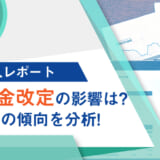 【HRog求人レポート】最低賃金改定の影響は？これまでの傾向を分析！