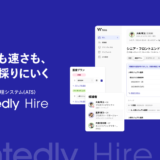 ウォンテッドリー株式会社、採用管理システム「Wantedly Hire」をリリース