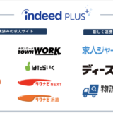 Indeed Japan株式会社、「Indeed PLUS」で新たに3つの求人サイトと連携