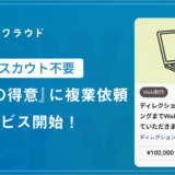 株式会社Another works、求人・スカウト不要の複業マッチングサービス「ソリューションバンク」をリリース