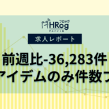 【2024年9月第4週 アルバイト系媒体 求人掲載件数レポート】前週比-36,283件、イーアイデムのみ件数プラス