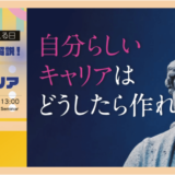 【11月22日開催】人事コンサルが解説！納得できる就活とキャリアセミナー、株式会社アクティブ アンド カンパニー主催