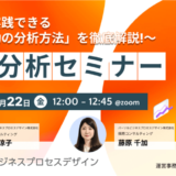 【11月22日開催】今すぐ実践できる！採用活動の分析方法セミナー、パーソルビジネスプロセスデザイン株式会社