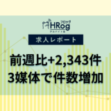 【2024年10月第3週 アルバイト系媒体 求人掲載件数レポート】前週比+2,343件、3媒体で件数増加