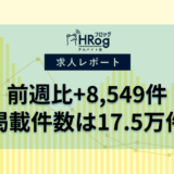 【2024年11月第2週 アルバイト系媒体 求人掲載件数レポート】前週比+8,549件、掲載件数は3媒体でプラス