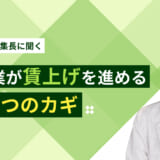 マイナビ転職編集長に聞く 中小企業が賃上げを進めるための3つのカギ