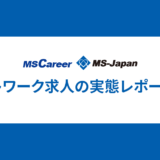 コロナ5類移行後のリモートワーク頻度は減少傾向、株式会社MS-Japan調査