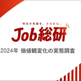 働き方やキャリア観について「令和的」な価値観を持つ人は62.8％、パーソルキャリア株式会社調査