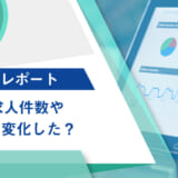 【HRog求人レポート】2024年で求人件数や賃金はどう変化した？