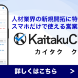 求人ビッグデータ事業のフロッグが営業支援を行うシャドーコンサルティング株式会社と業務提携しました！