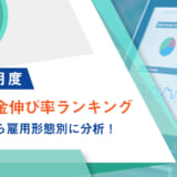 【2025年4月度】職種別 賃金伸び率ランキング