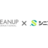 株式会社シニアジョブ、株式会社クリーンアップ・インターナショナルと業務提携・シニア人材紹介の強化を目指す