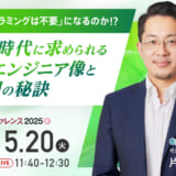 【5月20日開催】paiza代表取締役社長 片山良平氏が「ＨＲカンファレンス2025-春-」に登壇、株式会社ＨＲビジョン主催