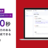 株式会社ビズリーチ、ビズリーチAIを搭載した「求人自動作成機能」を提供開始