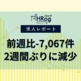 【2025年4月第3週 アルバイト系媒体 求人掲載件数レポート】前週比-7,067件、2週間ぶりに減少