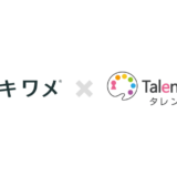 株式会社リーディングマーク、タレントマネジメントシステム 「Talent Palette」とシステム連携開始