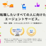 サングローブ株式会社、転職したいすべての人に向けた「イツザイエージェント」を提供開始
