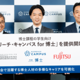 株式会社ビズリーチ、博士課程の学生のキャリアを支援する「ビズリーチ・キャンパス for 博士」を提供開始