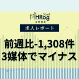 【2025年5月第1週 正社員媒体 求人掲載件数レポート】前週比-1,308件、3媒体でマイナス