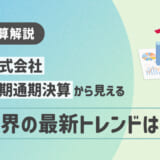 【HRog決算解説】ギークス株式会社の2025年3月期通期決算から見える人材業界の最新トレンドは？