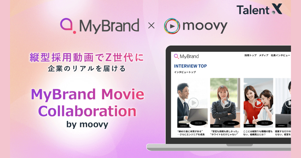 株式会社TalentX、縦型採用動画でZ世代に企業のリアルを届ける「MyBrand movie collaboration by moovy」をリリース
