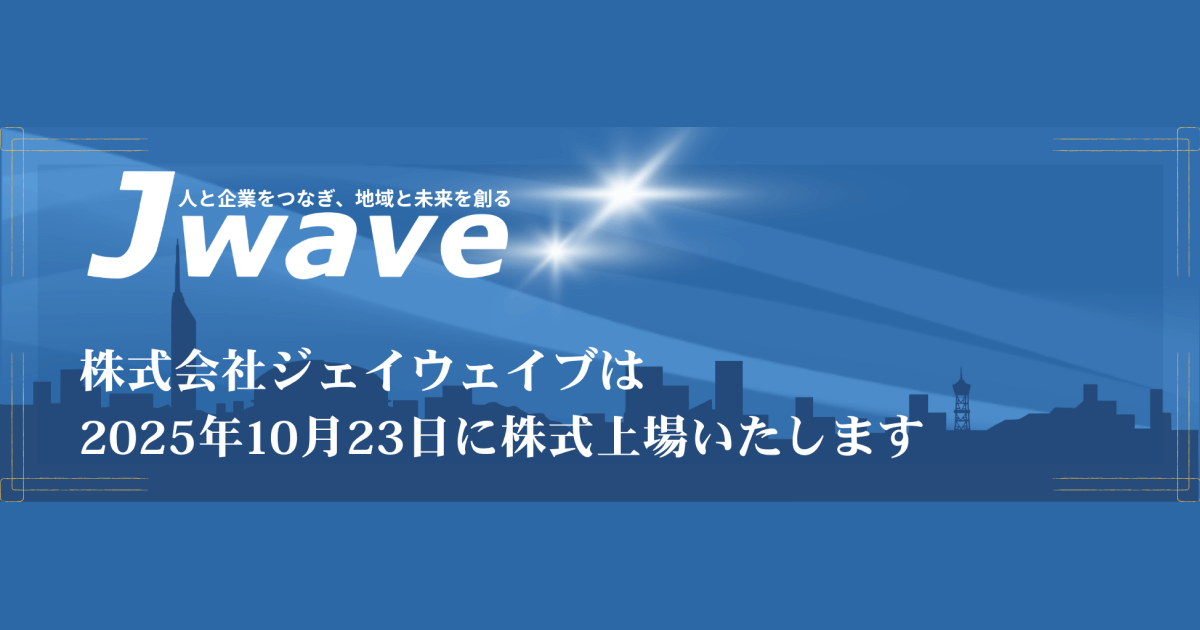 株式会社ジェイウェイブ、TOKYO PRO MarketとFukuoka PRO Marketへ同日重複上場承認