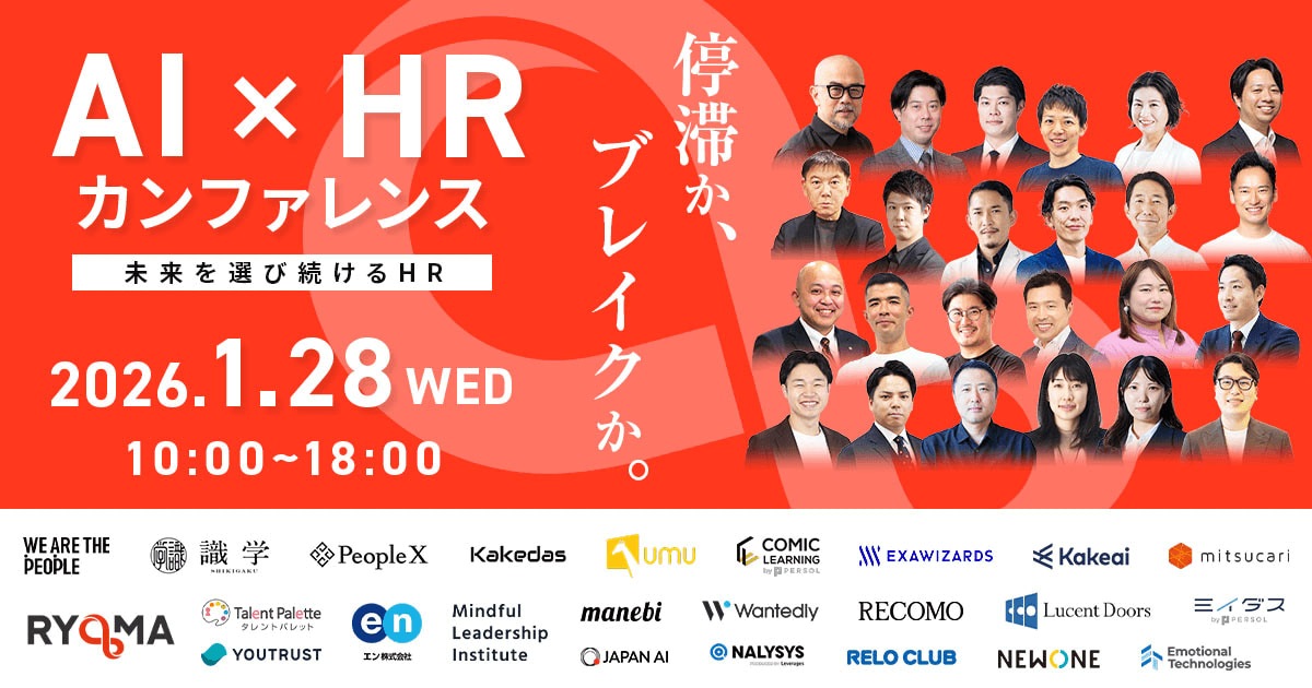 【1月28日開催】AI×HR Conference　停滞か、ブレイクか〜未来を選び続けるHR〜、株式会社RYOMA主催
