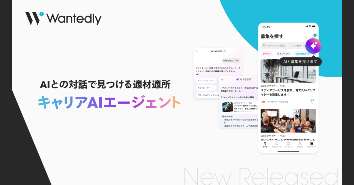 Wantedly、新機能「キャリアAIエージェント」を提供開始 AIとの対話で、求職者の希望条件にマッチする募集探しを支援