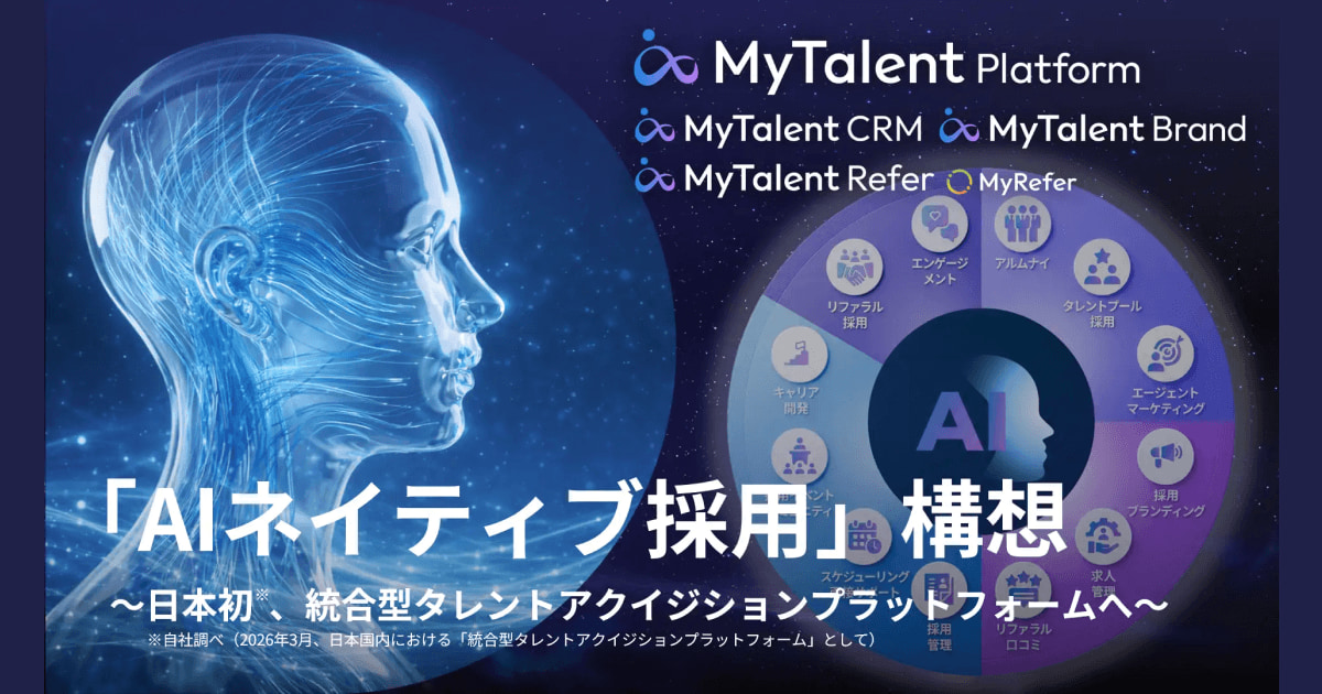 採用を「掛け捨て」から「経営資産」へ。TalentX、AIネイティブ採用構想と日本初の統合型タレントアクイジションプラットフォーム「MyTalent Platform」を発表