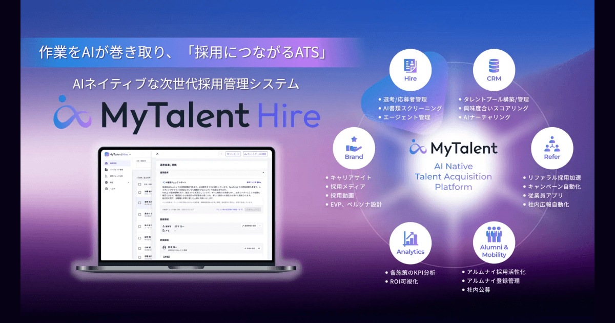 TalentX、採用を「掛け捨て」から「経営資産」へと変革。最高の「再会のタイミング」を AI が自律的にデザインする AI ネイティブ ATS 「MyTalent Hire」提供開始