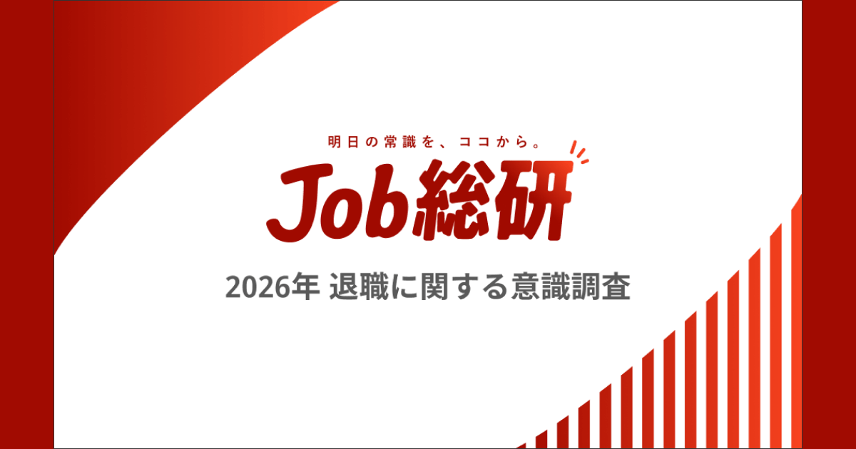 “心理ハードル”全世代で低下 若年層で顕著も50代も8割超 ～4人に1人が退職検討中 見定めは入社1年以内 物価と賃金が影響～