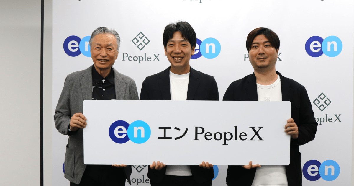 エン株式会社と株式会社PeopleX、合弁会社「エンPeopleX株式会社」を設立