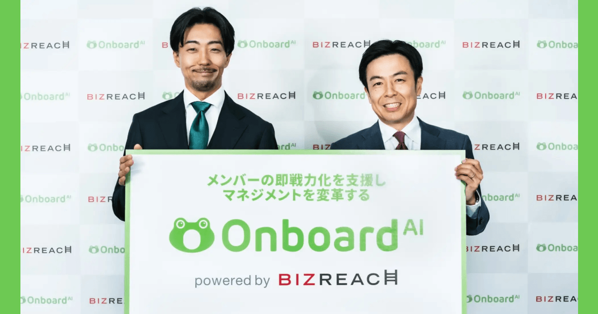 生成AIがキャリア入社者の立ち上がりを支援し、即戦力化　ビズリーチ、新サービス「Onboard AI」を提供開始