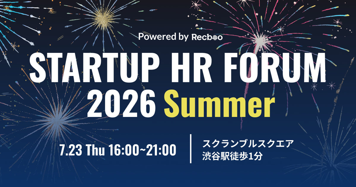 【450名規模！】スタートアップHRフォーラム2026 Summer 公式サイト公開と参加者募集のお知らせ！