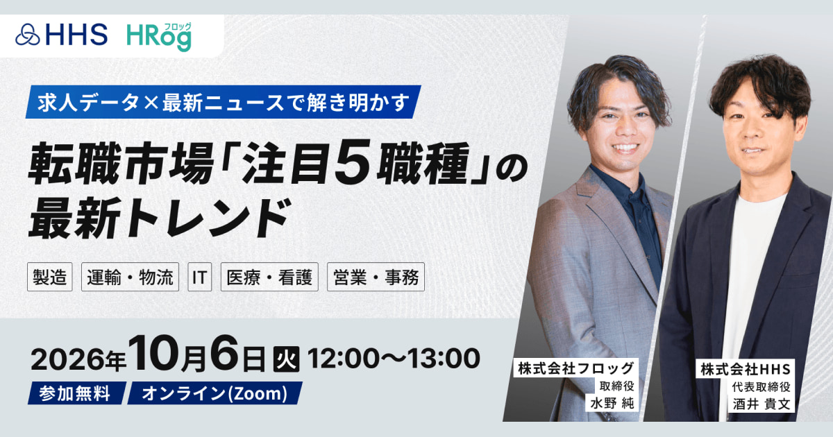 求人データ×最新ニュースで解き明かす転職市場「注目5職種」の最新トレンド 【製造／運輸・物流／IT／医療・看護／営業・事務】