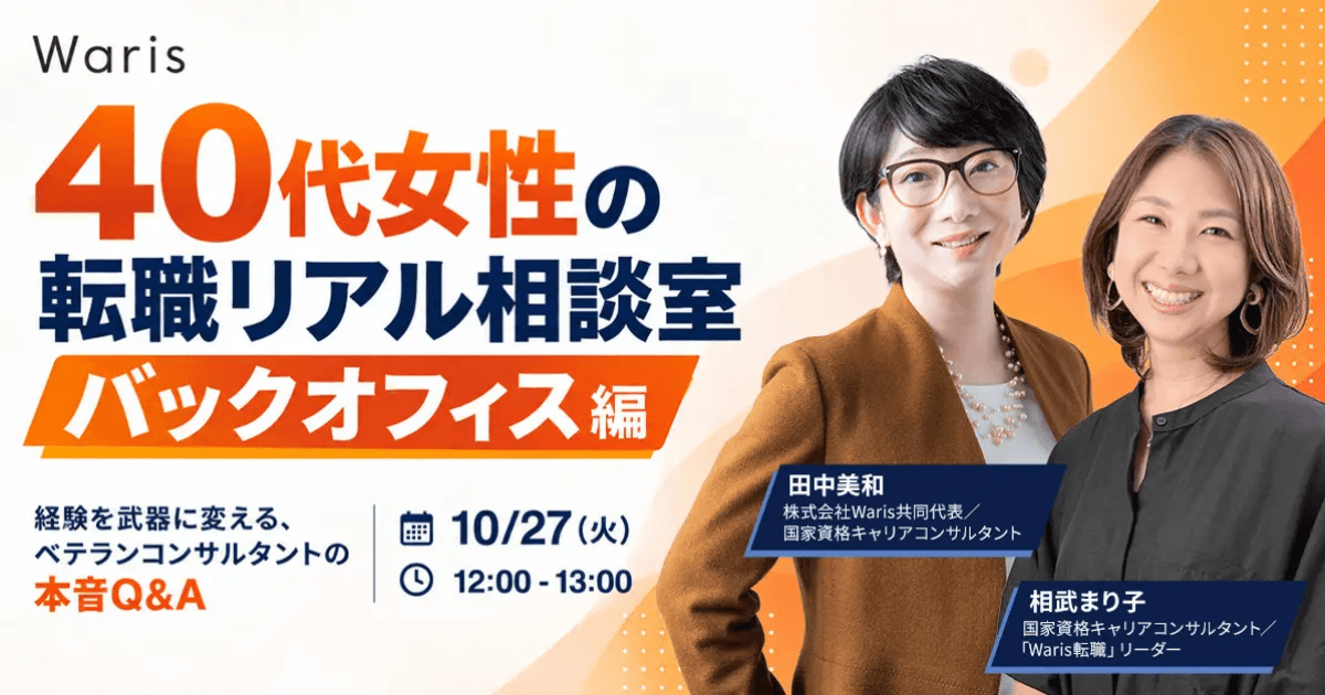 10/27にウェビナー「40代女性の転職リアル相談室」開催　「1年以内に転職したい」が6割 　「自分の経験が評価されるか」が悩み